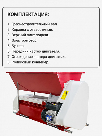 Электрический гребнеотделитель-измельчитель «Rondinella» крашеная